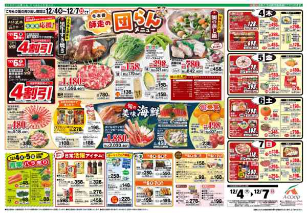 2025年12月2〜3日まで-2