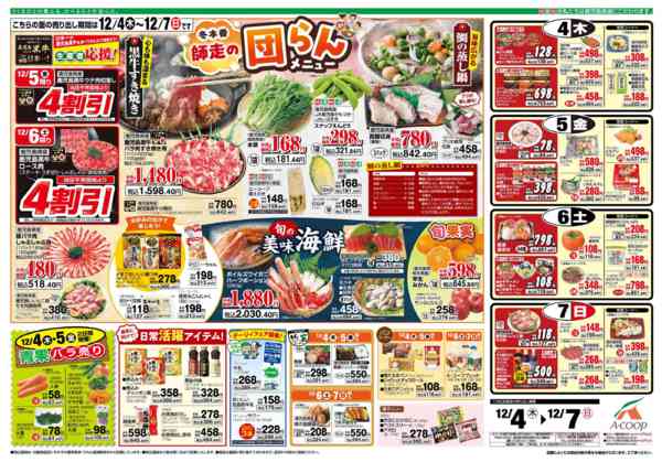 2025年12月4〜7日まで-1