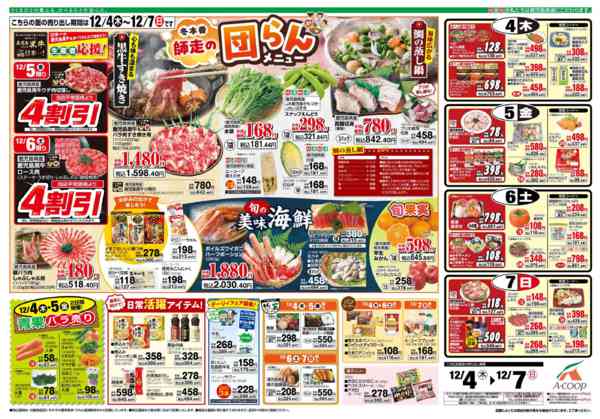 2025年12月4〜7日までnew-1