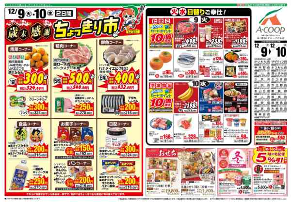 2025年12月9〜10日まで-1