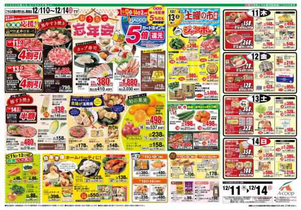 2025年12月9〜10日まで-2