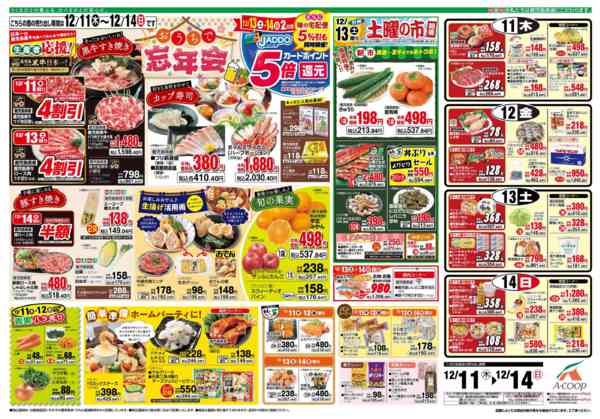 2025年12月9〜10日まで-2