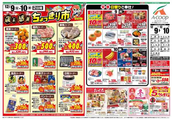 2025年12月9〜10日まで-1