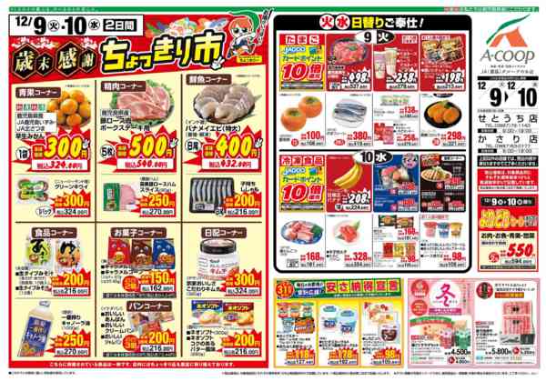 2025年12月9〜10日まで-1