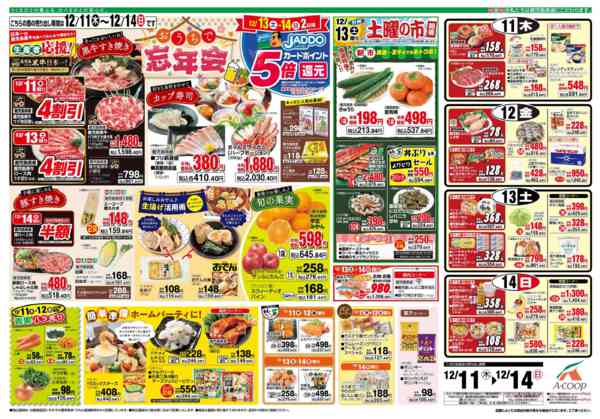 2025年12月9〜10日まで-2