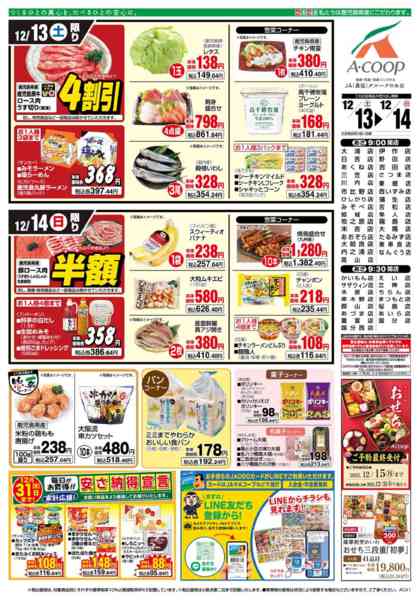 2025年12月13〜14日まで-2