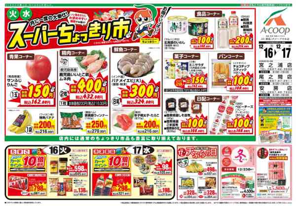 2025年12月16〜17日まで-1