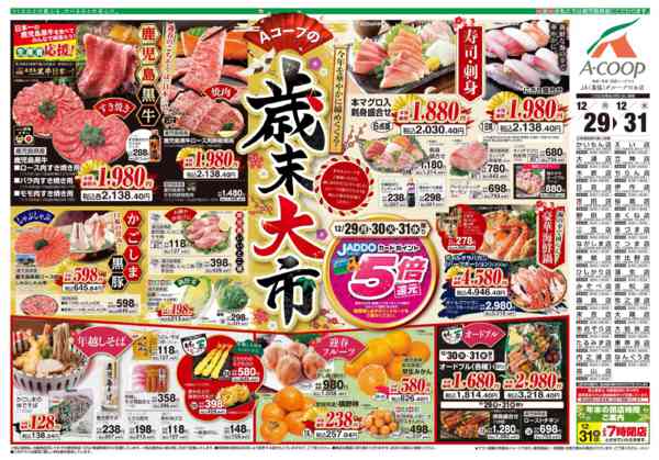 2025年12月29〜31日まで年末new-1