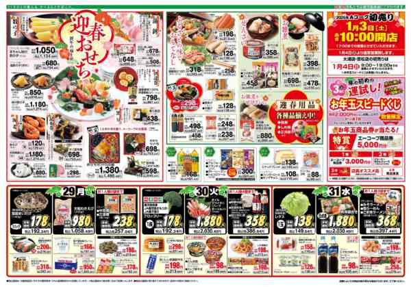 2025年12月29〜31日まで年末new-2