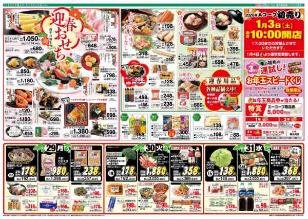 2025年12月29〜31日まで年末new-2