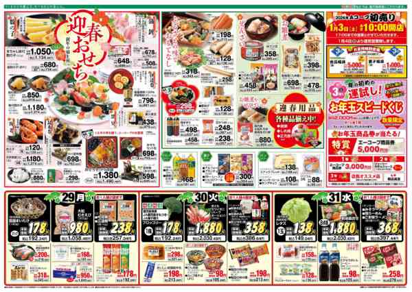 2025年12月29〜31日まで年末-2