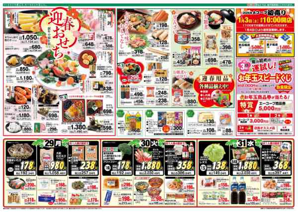 2025年12月29〜31日まで年末-2