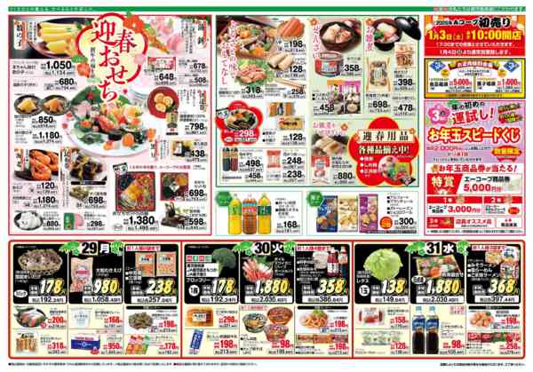 2025年12月29〜31日まで年末-2