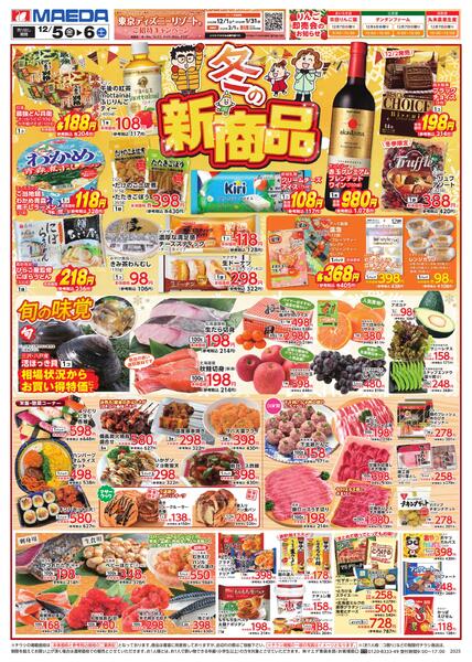 冬の新商品new-1