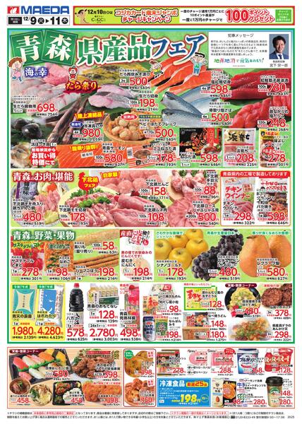 青森県産品フェアnew-1