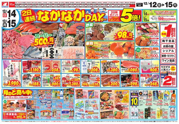 2日連続なかなかDAY-2