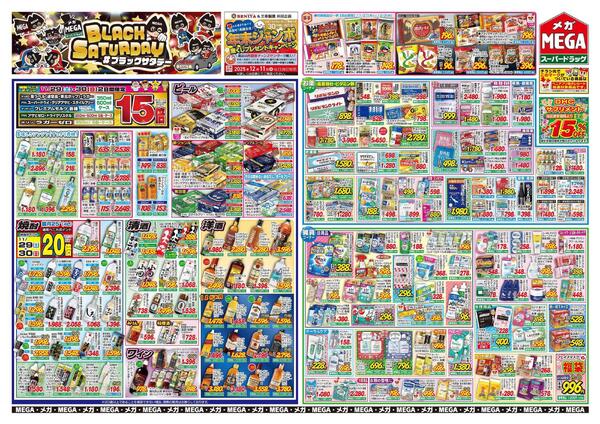 【MEGA青森地区】MEGAの！ブラックサタデー！！！-2