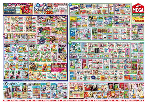 【MEGA青森地区】MEGAジャンボ～ナス！セール！！-2