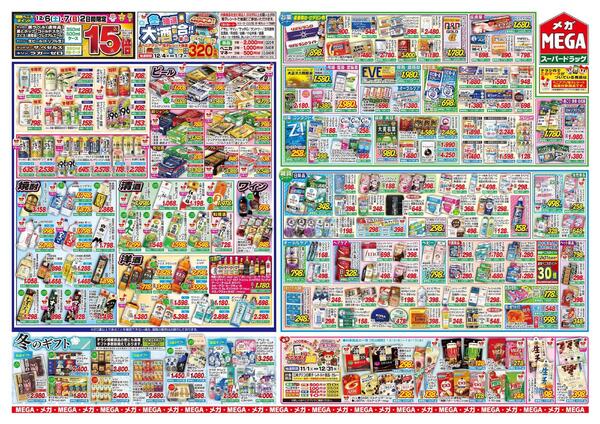 【MEGA弘前地区】MEGAジャンボ～ナス！セール！！-2