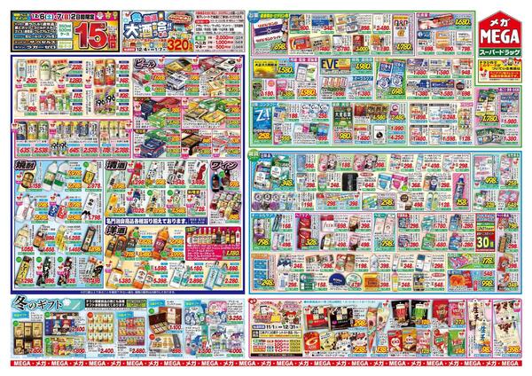 【MEGA能代/大館地区】MEGAジャンボ～ナス！セール！！-2