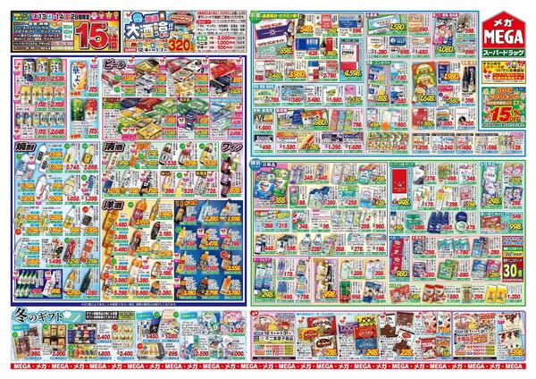 【MEGA青森地区】激安の女神ちゃん降臨セール！！-2