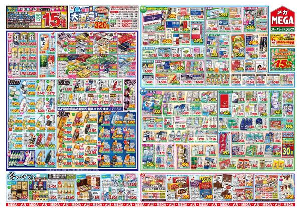 【MEGA能代/大館地区】激安の女神ちゃん降臨セール！！-2