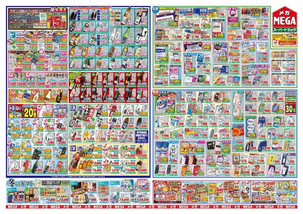 【MEGA秋田地区】クリスMAXセール！！new-2