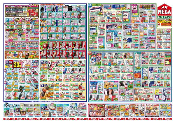 【MEGA弘前地区】クリスMAXセール！！new-2