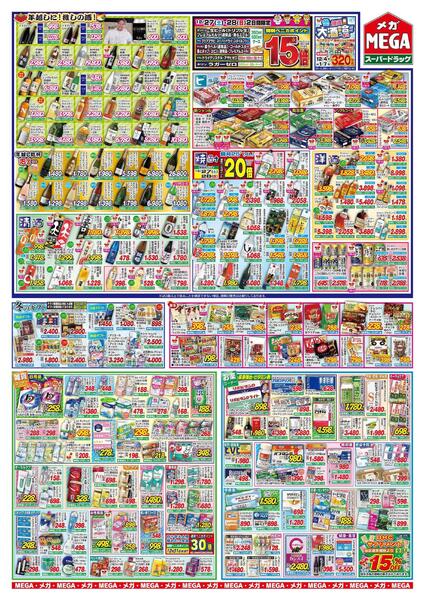 【MEGA青森地区】激安の女神ちゃん最終セール！！-2