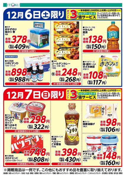 12/6-12/7号ちらし-2