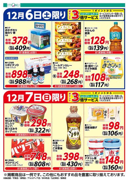 12/6-12/7号ちらし-2