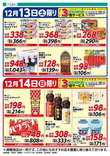 12/13-12/14号ちらしnew-2