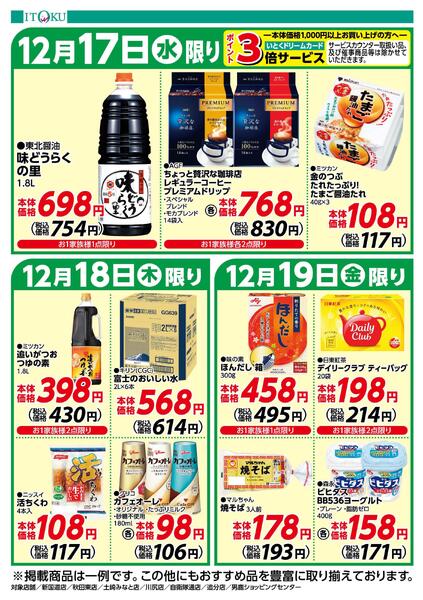 12/17-12/19号ちらし-2