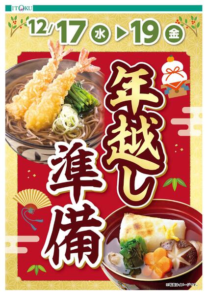 12/17-12/19号ちらしnew-1