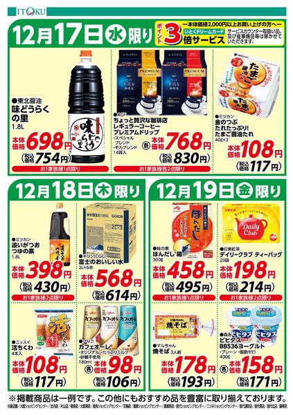 12/17-12/19号ちらしnew-2