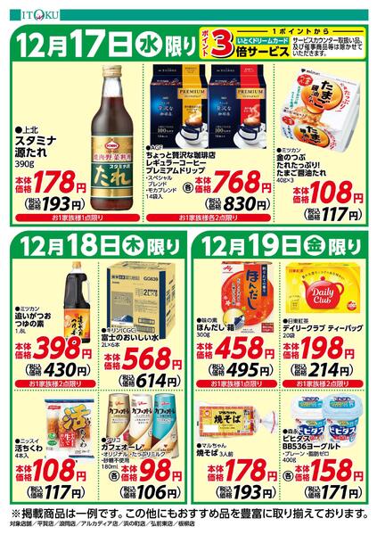 12/17-12/19号ちらしnew-2