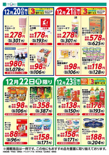 12/20-12/23号ちらし-2