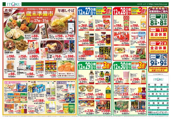12/27-12/31号ちらし-2