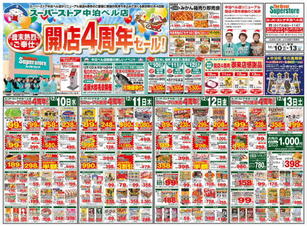 2025年12月10〜13日まで-1