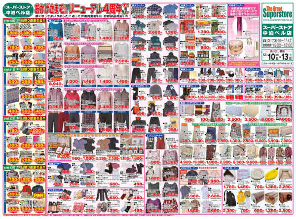 2025年12月10〜13日まで-2