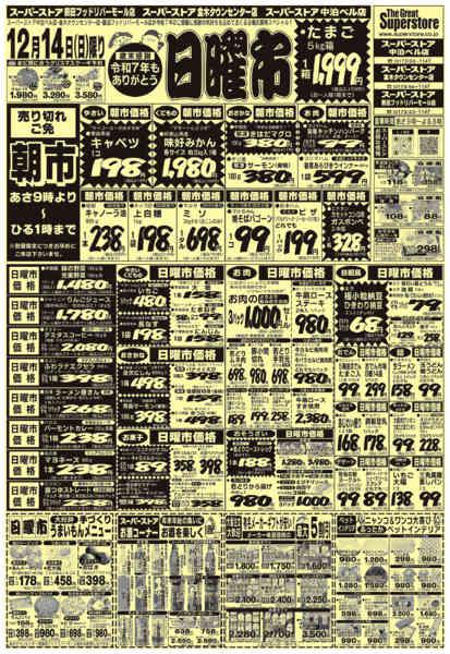 2025年12月14日限りnew-1