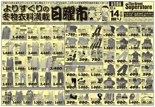 2025年12月14日限りnew-2