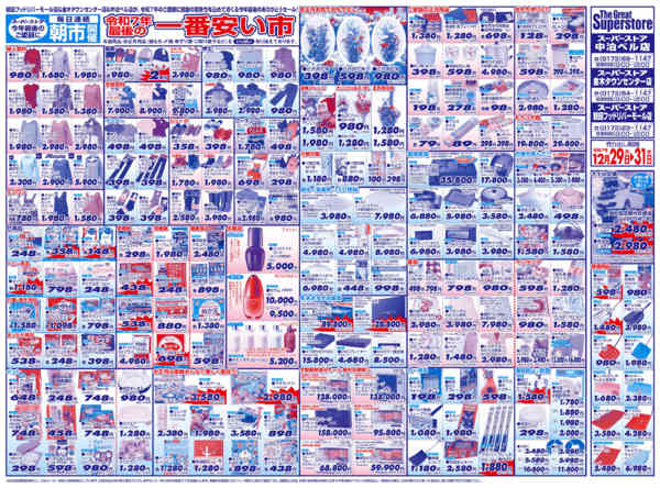 2025年12月29〜31日まで-2