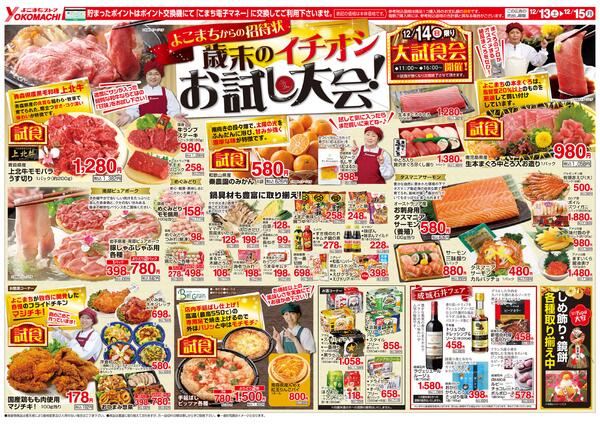 12月13日（土）～15日（月）両面-1