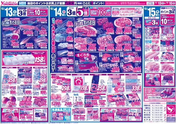 12月13日（土）～15日（月）両面-2