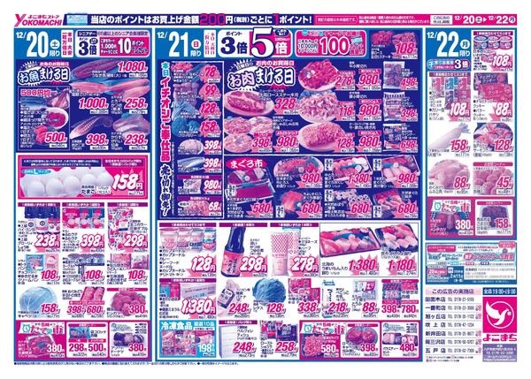 12月20日（土）～22日（月）両面new-2