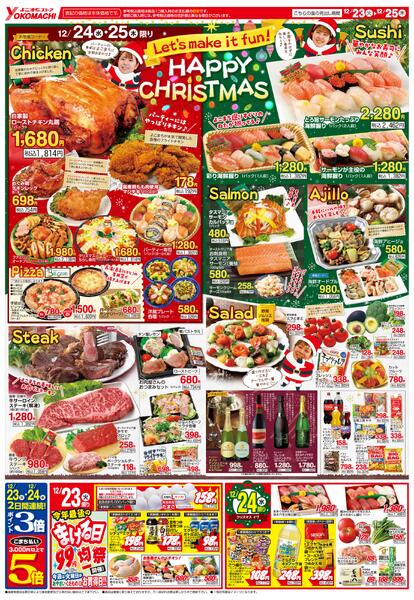 12月23日（火）～26日（金）両面-1