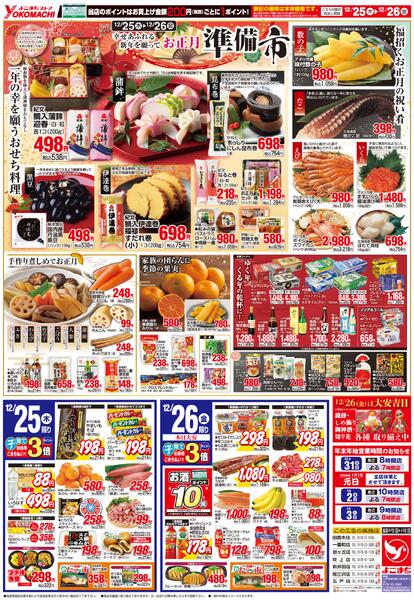 12月23日（火）～26日（金）両面-2