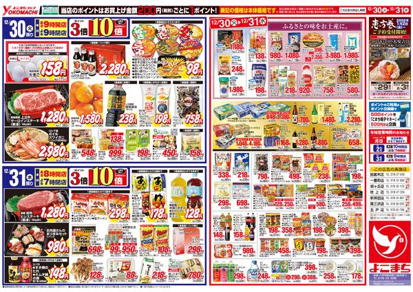 12月30日（火）～31日（水）両面-2