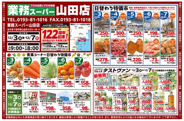 日替わり特価市ほか-1